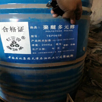 嘉峪關(guān)回收聚醚多元醇現(xiàn)金結(jié)算