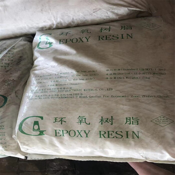 汕頭回收環(huán)氧樹脂