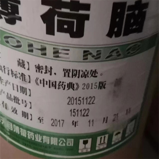 河池,回收薄荷油-收购香精香料原料哪家好