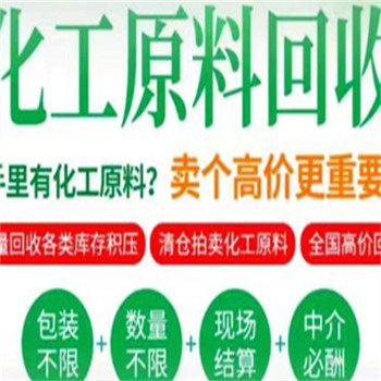 兴安盟,自结皮组合料回收-大量收购过期化工原料