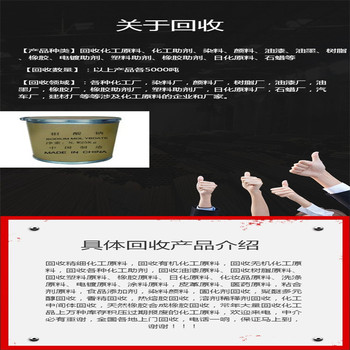 忠县,化妆品厂原料回收-大量收购库存化工原料