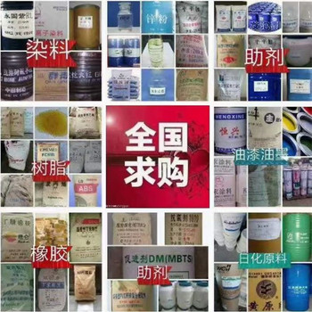 葫蘆島,搬遷廠原料回收-大量收購受潮化工原料