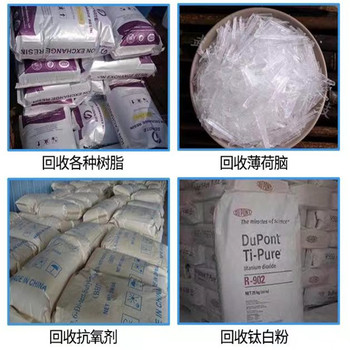馬鞍山,食品廠原料回收-大量收購積壓化工原料