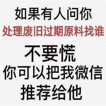 烟台,食品厂原料回收-大量收购废旧化工原料