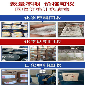 伊春,助劑廠原料回收-大量收購水泡化工原料