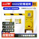 二工防爆廠(chǎng)家定制6米直桿油庫智能防爆道閘控制箱EGDZ