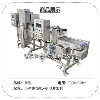 小酥肉裹糠机,全自动裹糠机,小型上糠裹粉设备