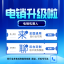 語音電話系統(tǒng)，電銷機(jī)器人，代替人工自動(dòng)篩選客戶