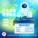 外呼智能機器人，智能語音外呼系統(tǒng)