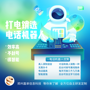 電銷機器人，ai語音智能機器人，低成本獲客
