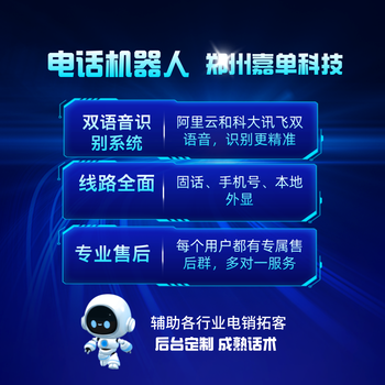 語(yǔ)音電話(huà)外呼系統，機器人打電話(huà)軟件