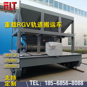 工業(yè)重載RGV軌道搬運(yùn)車條碼激光定位工件轉(zhuǎn)件rgv轉(zhuǎn)運(yùn)車
