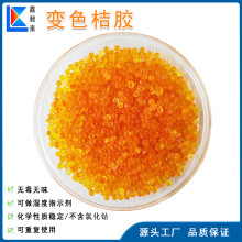 橙色硅胶颗粒环保变色硅胶3-5mm硅胶干燥剂变色指示剂厂家供应