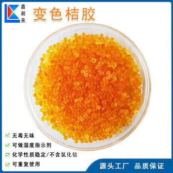 橙色變色硅膠1-3mm黃色干燥劑小顆粒防潮指示劑
