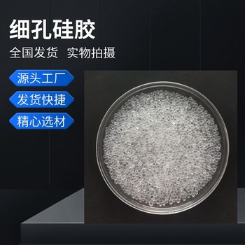 粗孔球形硅膠2-5mm工業(yè)氣體干燥劑有機(jī)酸吸附劑