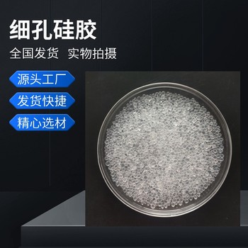 C型粗孔球型硅胶4-8mm吸附剂工业气体干燥剂青岛鑫昶来厂家