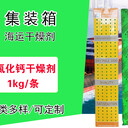 集裝箱干燥劑1000g吸濕氯化鈣干燥盒黃島