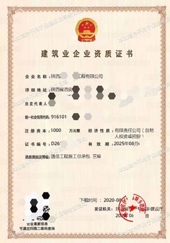 通訊施工總包二級代辦要求