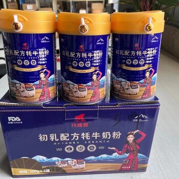 牦牛奶粉廠家初乳牦牛奶粉代理批發OEM