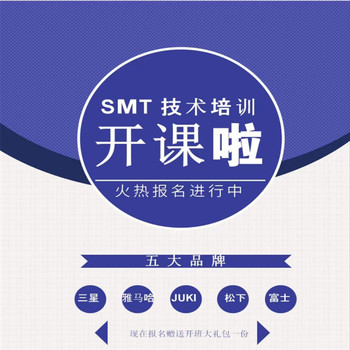 SMT技能培训6月18号优惠来袭