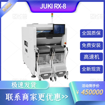 JUKI進口貼片機RX-8RS-1R高速多功能貼片機
