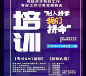 广东深圳顺为工匠SMT技能培训面向全国招生包教包会