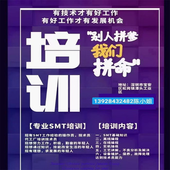 广东深圳顺为工匠SMT技能培训面向全国招生包教包会