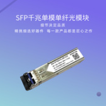 武漢光模塊定制
