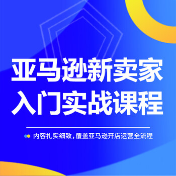 北京亞馬遜培訓(xùn)機構(gòu)為什么要選擇夢西石亞馬遜培訓(xùn)