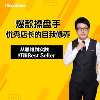夢西石亞馬遜開店運營課程怎么樣？
