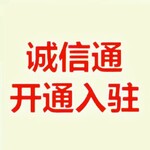 湖北阿里巴巴開店注冊辦理，武漢誠信通優惠申請