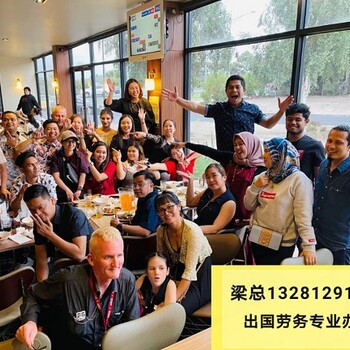 錦州出國勞務(wù)公司搬運(yùn)工采摘工收費(fèi)合理2024新+排名一覽