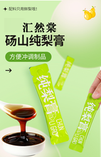 純梨膏圖片