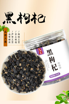 黑枸杞