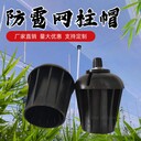 果園防雹網(wǎng)柱帽避雨棚塑料柱帽鍍鋅管60、76圓柱帽塑華