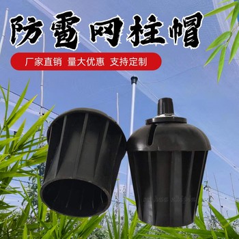 果園防雹網(wǎng)柱帽避雨棚塑料柱帽鍍鋅管60、76圓柱帽塑華