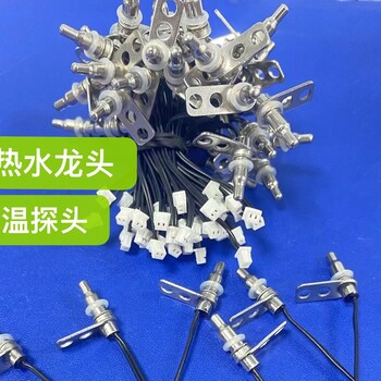 熱水壺溫度探頭100k3950溫度傳感器金順傳感器