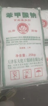 山東苯甲酸鈉食品級/工業(yè)級廠家代理價格