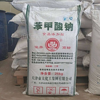山東苯甲酸鈉食品級/工業(yè)級廠家代理價格