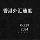 图片_20241029160327