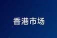 2025怎么注册香港公司、注册香港公司前的准备