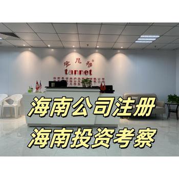 海南貿(mào)易公司注冊流程
