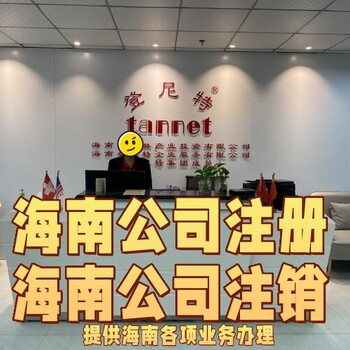 海南自貿港推介會12月4日、海南自貿港注冊公司