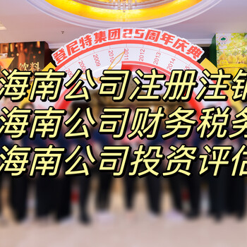 注冊(cè)海南公司的優(yōu)勢(shì)