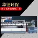 巨能國(guó)產(chǎn)LW400沉降脫水離心機(jī)差數(shù)器成品供應(yīng)包上門安裝