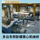 油泥德國福樂偉Z73污水離心機(jī)漏水故障修復(fù)