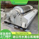 東邦臥式離心脫水機LW530食品加工整機堵料卡機故障維修