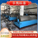 臥螺離心機維修Z4E保養(yǎng)整機脫水機故障現(xiàn)場維護