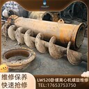 瑞威LW520臥螺離心機振動維修食品處理轉子雙面平衡數(shù)據(jù)