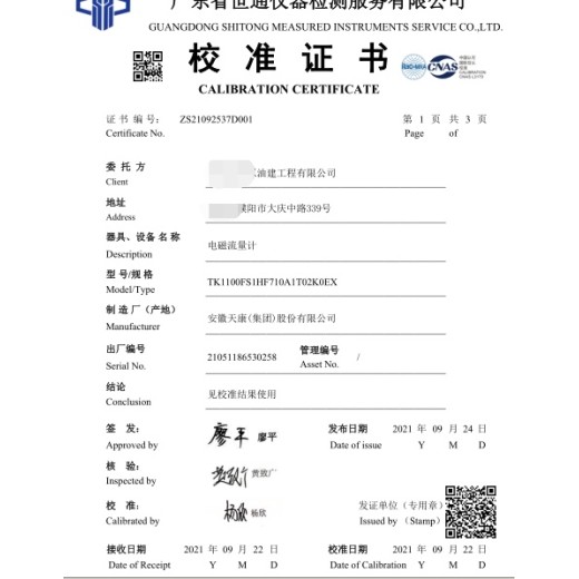 忻州微差压变送器校准-中心CNAS证书